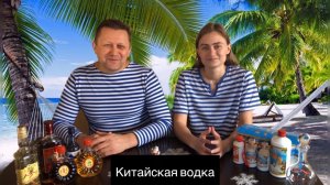 Китайская водка в 4К | Кокосовая | Рисовая | Морской Конёк | Китай | Хайнань | Дадунхай