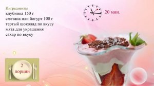 Смузи Клубника с шоколадом