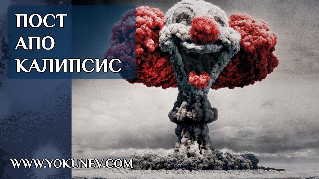 Жанр постапокалипсис. Что такое постапокалипсис?