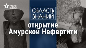 Чем знаменита «Венера из Кондона» археолога Алексея Окладникова? Лекция историка Виктории Черненко