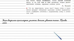 Упражнение 277 - Русский язык 4 класс (Канакина, Горецкий) Часть 2