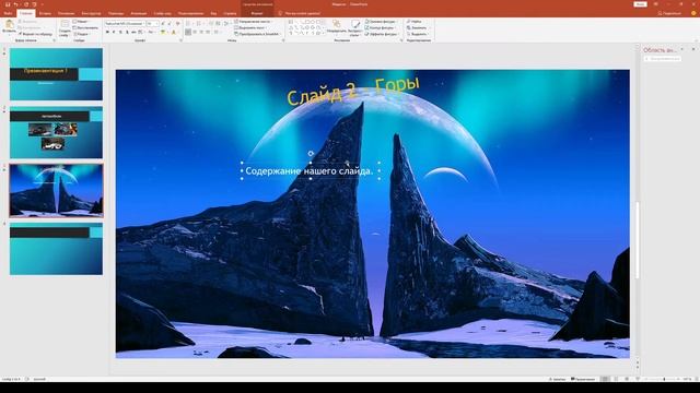 Как сделать презентацию в Power Point