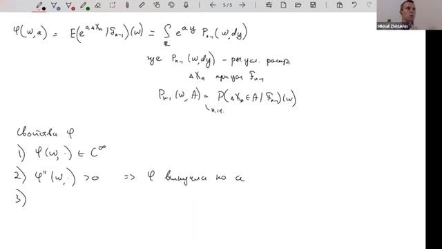 Лекция 10. М.В. Житлухин. Введение в теорию мартингалов смотреть онлайн