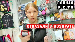 ОТКАЗАЛИ В ВОЗВРАТЕ В НОВОМОСКОВСКЕ | ПОЛНАЯ ВЕРСИЯ