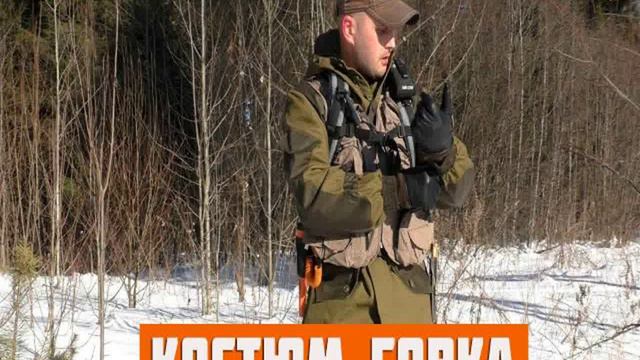 Костюм Горка в Гусиноозёрске смотреть онлайн