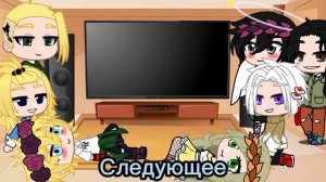 Реакция семьи Сано + Такемичи, Дракен,Баджи/ Tokyo Revenges/ mitake