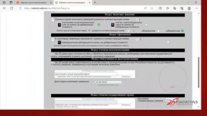 Как подать заявление онлайн на поставку предприятия на НДС