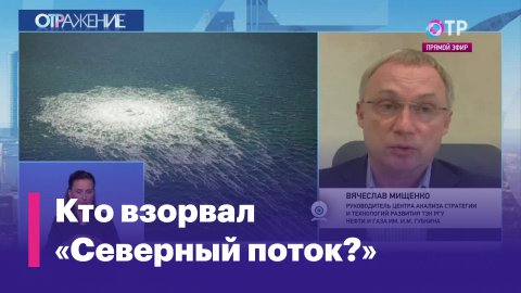 Вячеслав Мищенко: Переговорному процессу возобновления поставок был нанесён сейчас серьезный удар