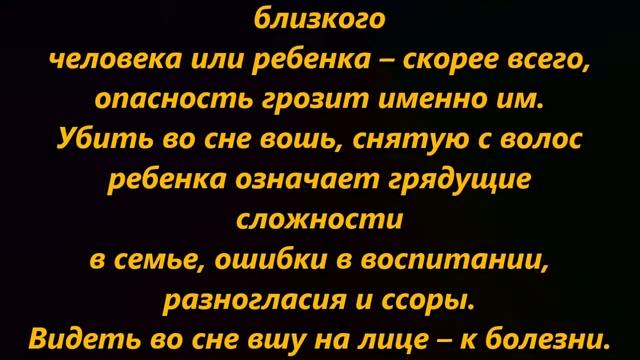 К чему снятся вши