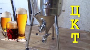 ЦКТ. Цилиндро-конический танк