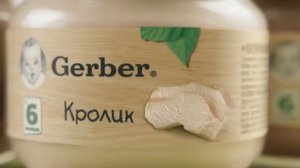 Пюре "Гербер". Кролик, говядина, телятина