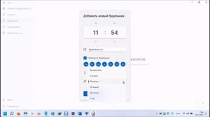 Как на windows 11 поставить будильник