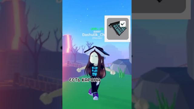 Я сама себе принцесса 🕶🤍 #роблокс #roblox #ттд3 #ttd3roblox #ttd3 #танец #танцышманцы #танцы смотреть онлайн