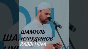 Rabbi Hina (Original)