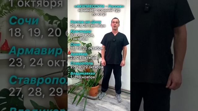 АКУПРЕССУРА - Россия на Юге! Ростов, Краснодар, Сочи, Армавир, Ставрополь, Владикавказ, Махачкала
