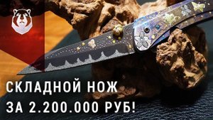 Самый дорогой нож! Часть 3