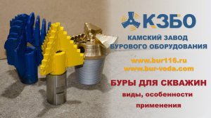 Буры для скважин.  Большой обзор.