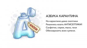 Азбука карантина: буква А