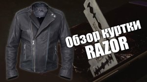 Куртка   косуха Razor винтажная