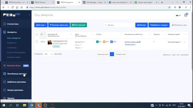 Обзор БЕСПЛАТНОГО сервиса From.dont.farm для залива трафика в FACEBOOK
