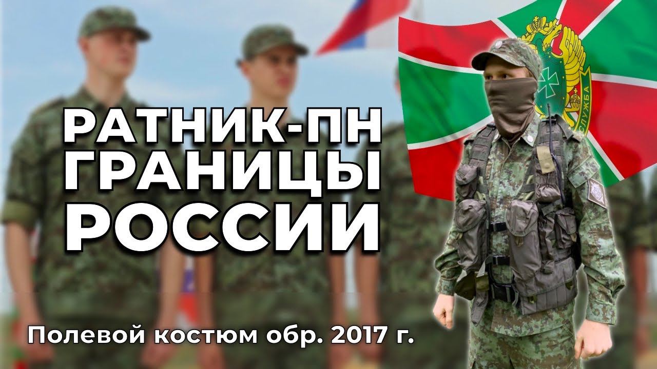 ВКПО для ФСБ!? | Обзор летнего костюма Ратник-ПН