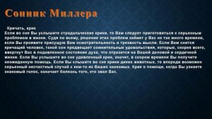 К чему снится Кричать, крик . Сонник Миллера.