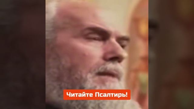 Читайте ПСАЛТИРЬ! Читайте в храм Божий, пока они еще открыты! Господь отженет от нас скорби!