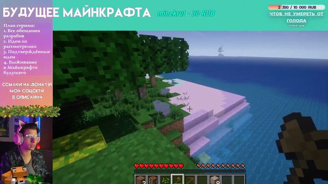 Что ждёт Майнкрафт в будущем? смотреть онлайн