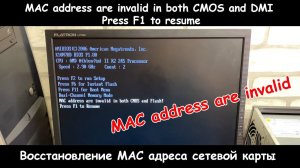 Восстановление MAC адреса сетевой карты на материнской плате AsRock