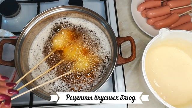 ?КОРН ДОГ - СОСИСКИ В ТЕСТЕ НА СКОРУЮ  РУКУ?Рецепт сосисок в тесте?