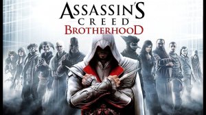 Assassin’s Creed: Brotherhood. Прохождение. Часть 20.