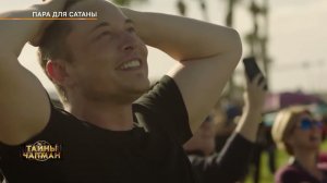 ПАРА ДЛЯ САТАНЫ. Эфир программы "ТАЙНЫ ЧАПМАН" от 18.01.2024