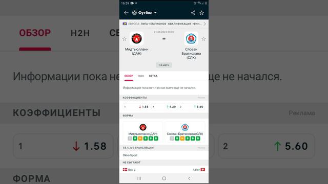 прогнозы матчей футбол