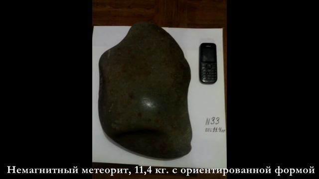 Метеориты - лучшие находки, часть 1 / Meteorites - the best finds, part 1