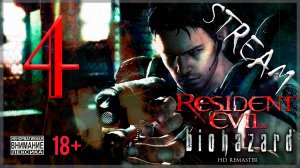 Первое прохождение Resident Evil - Biohazard HD REMASTER #4 Крис Рэдфилд