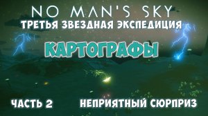 No Man's Sky: Экспедиция №3. Прохождение. Часть 2.