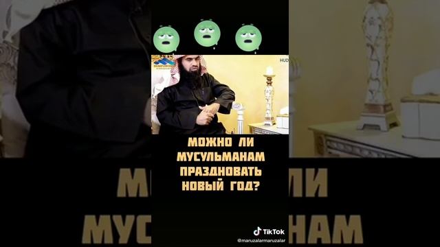 харам доя мусульманин праздник новый год