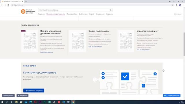 7 РАЗДЕЛ ПОЛОЖЕНИЯ И РЕГЛАМЕНТЫ! Свыше 4700 шаблонов! Экономия времени руководит смотреть онлайн