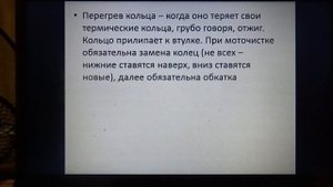 421)): Поршни тепловые нагрузки, Ремонт поршня...