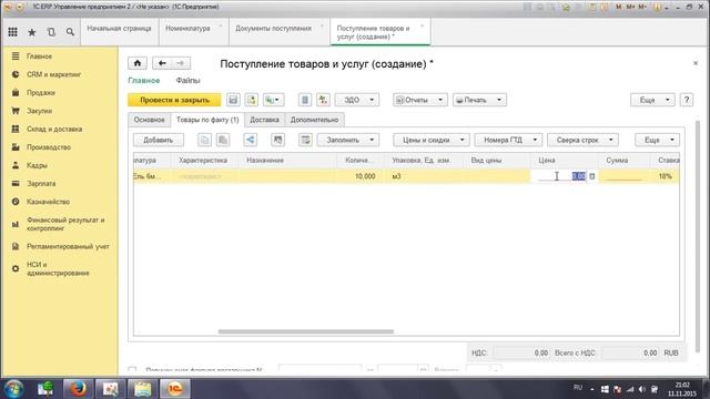 Курс 1С ERP Управление предприятием 2, Номенклатура, мерные единицы измерения