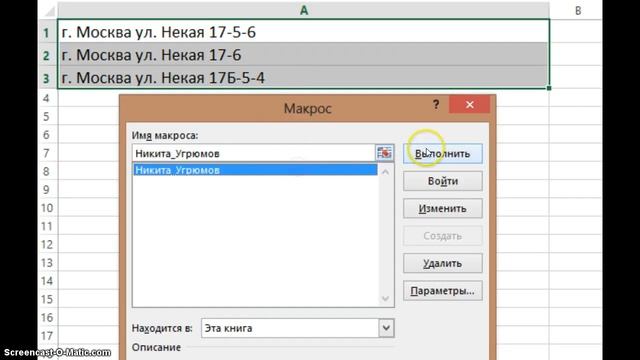 Excel - (Дом-Корпус-Квартира) смотреть онлайн