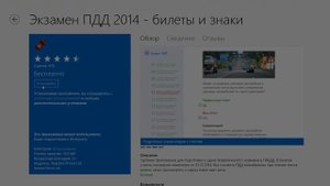 МАГАЗИН ПРИЛОЖЕНИЙ WINDOWS 8