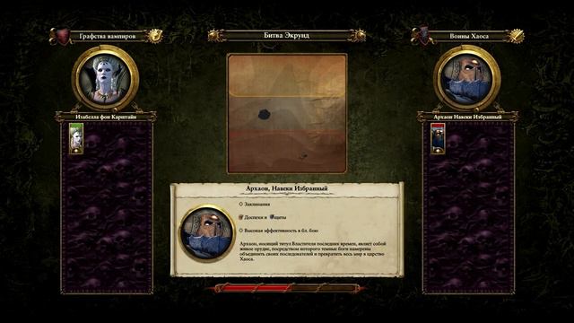 Изабелла фон Карштайн VS Архаон Навеки Избранный (дуэль) Total War: Warhammer