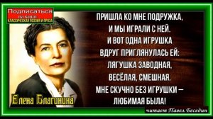 Подарок  , Елена Благинина ,Стихотворения детям , читает Павел Беседин
