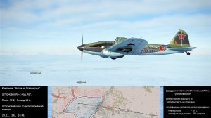 Кампания «Битва за Сталинград». Ил-2. Часть-32. Сим. "IL-2 Sturmovik Great Battles".