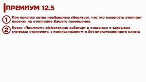 Котел лемакс премиум 12,5
