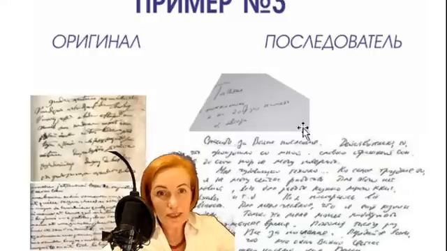 Графология. Секреты почерка. Исторические примеры