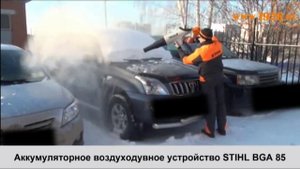 Воздуходувные устройства STIHL BR 200 + STIHL BGA 85