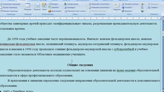 Создание Web-страниц в Word 2007 смотреть онлайн