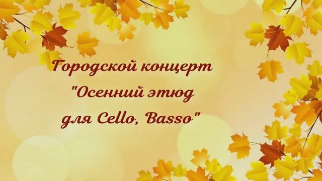 Городской концерт _Осенний этюд для Cello, Basso_, 28 октября, 2020г., Петрозаводск (720p)